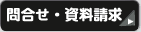 資料請求